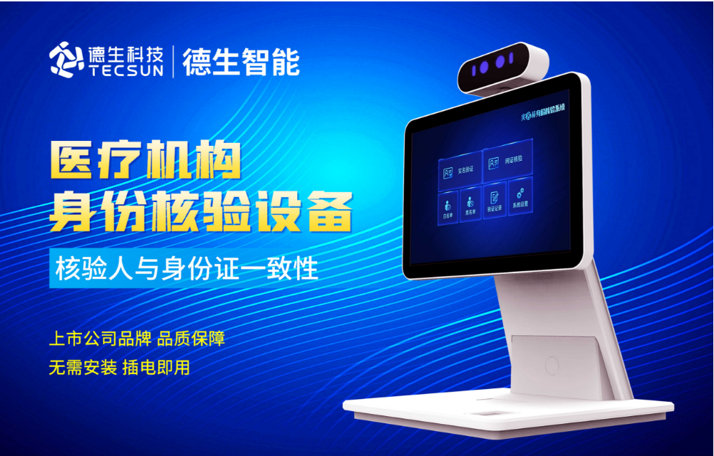 加强医院妇产科/生殖科实名查验？艾弗森贝博ballbet官网人证核验一体机轻松解决！